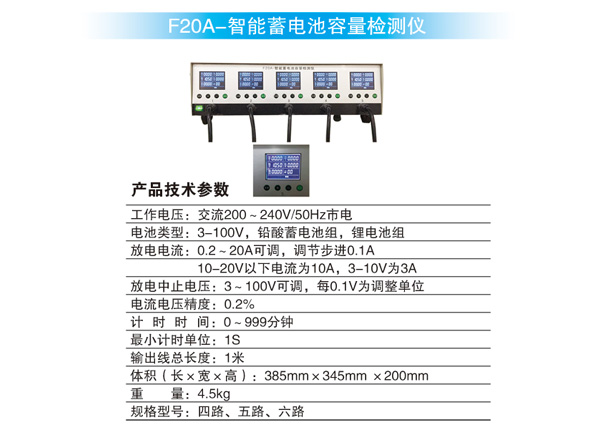 F20A-智能蓄電池容量檢測(cè)儀