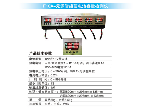 F10A-無源智能蓄電池容量檢測儀