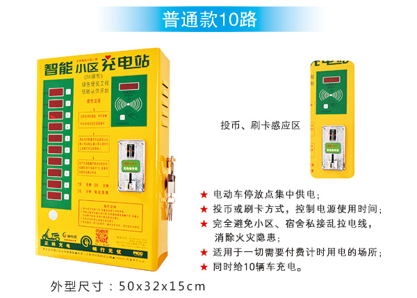 普通款10路小區(qū)充電站